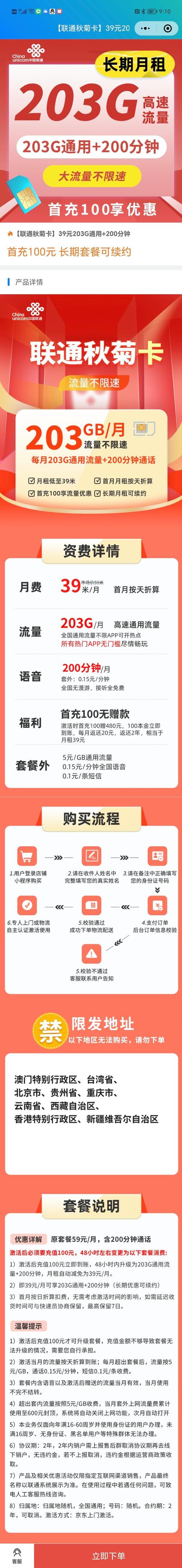 直播间卖联通流量卡,直播流量卡用哪种 第3张 直播间卖联通流量卡,直播流量卡用哪种 第3张