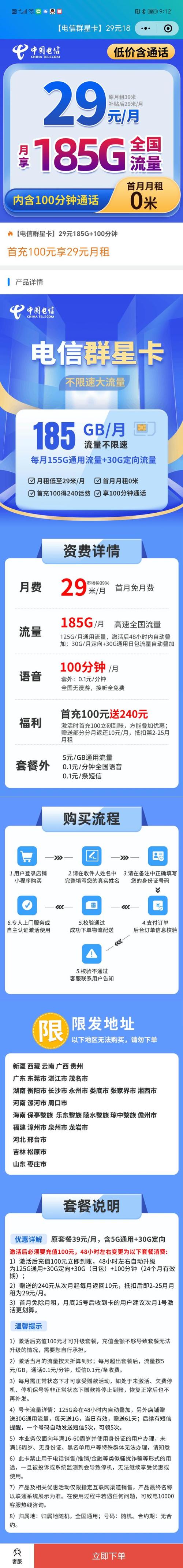 直播间卖联通流量卡,直播流量卡用哪种 第4张 直播间卖联通流量卡,直播流量卡用哪种 第4张