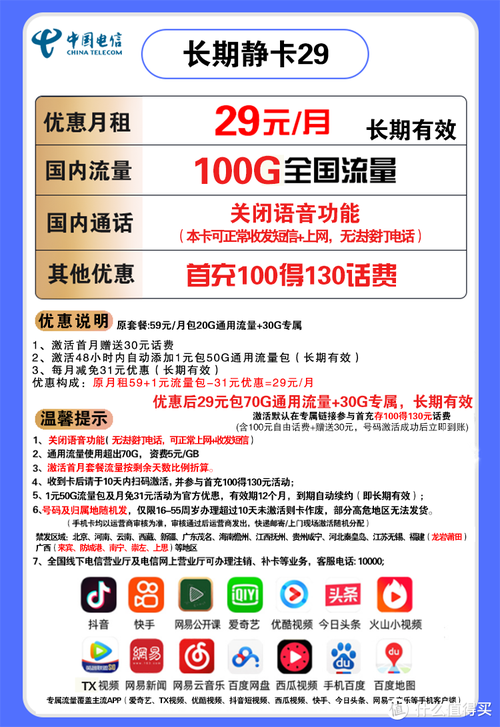 嗨卡定向流量？嗨卡套餐