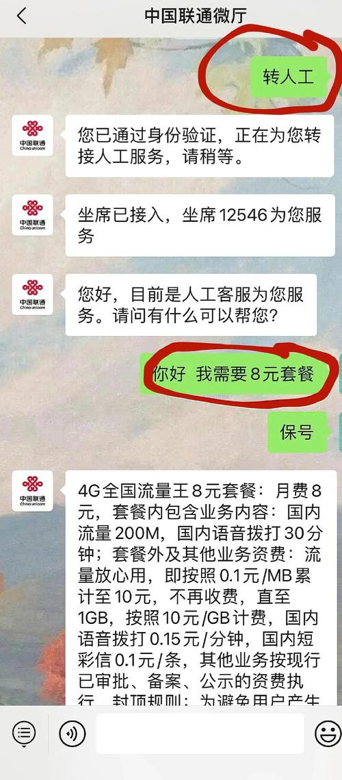 联通8元套餐改流量卡,联通8元套餐改流量卡怎么改 第1张 联通8元套餐改流量卡,联通8元套餐改流量卡怎么改 第1张