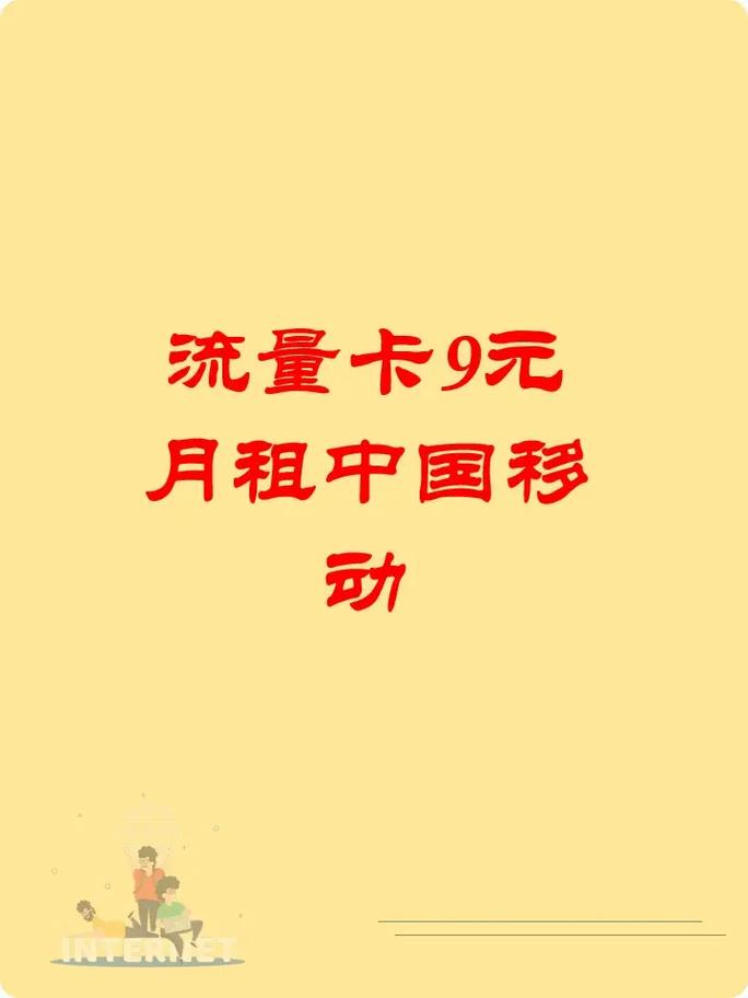 移动流量卡宽带？移动流量卡宽带怎么收费