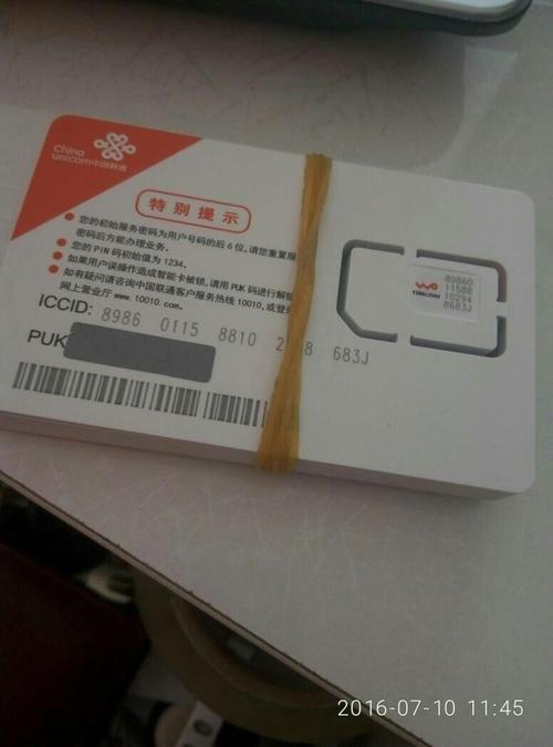流量卡用户码?流量卡用户码怎么查 第6张 流量卡用户码?流量卡用户码怎么查 第6张