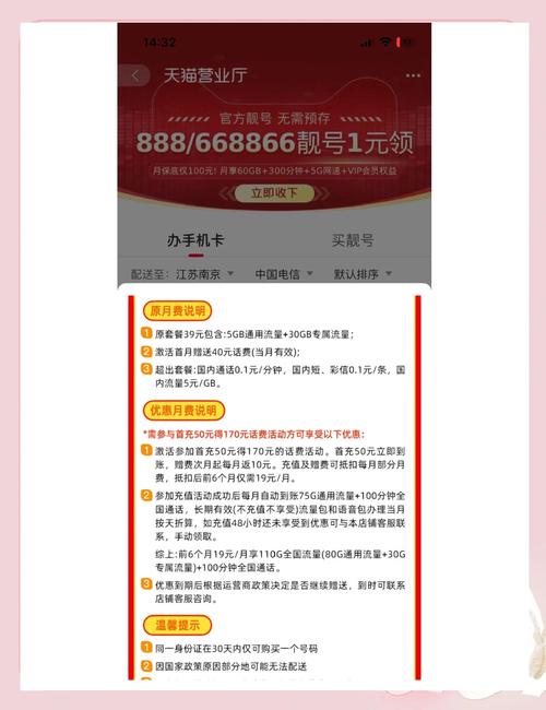 天猫营业厅办流量卡，天猫送的流量卡具体使用规则
