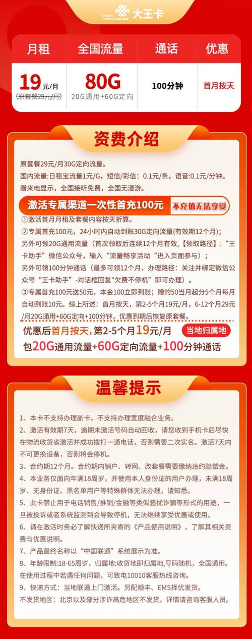 大王卡免费流量是多少，大王卡免费流量有限制吗