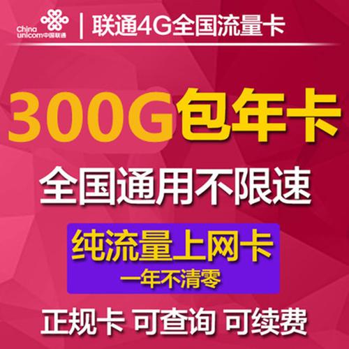 联通流量卡淘宝店铺,联通流量卡淘宝店铺可以用吗 第4张 联通流量卡淘宝店铺,联通流量卡淘宝店铺可以用吗 第4张