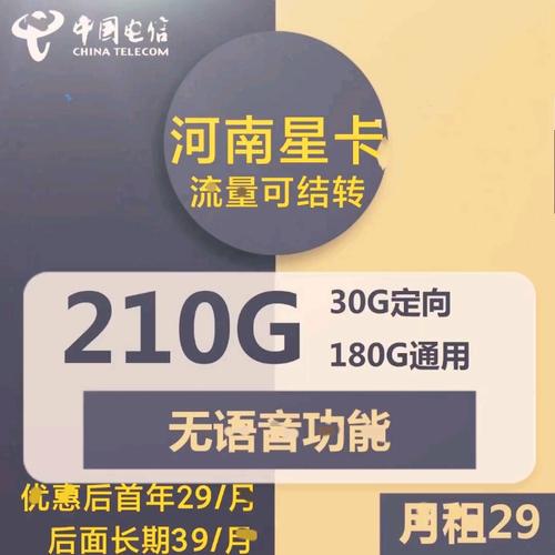 河南流量卡电信？河南电信流量包费用表