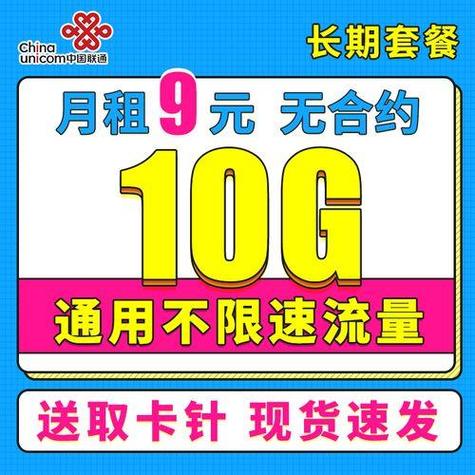 长期流量卡9元，流量卡9元100g