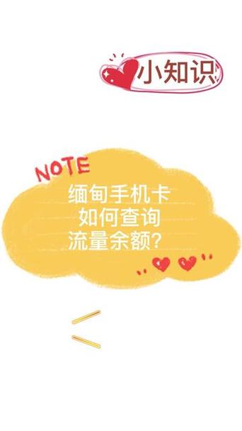 缅甸电话卡流量(缅甸流量卡怎么充值流量) 第1张 缅甸电话卡流量(缅甸流量卡怎么充值流量) 第1张