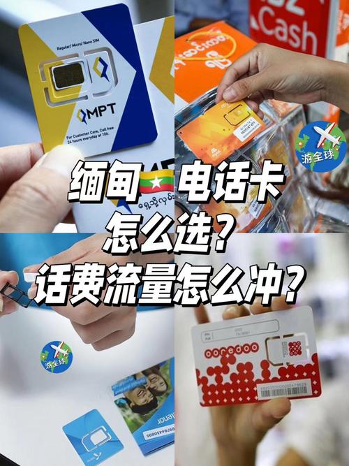 缅甸电话卡流量(缅甸流量卡怎么充值流量) 第5张 缅甸电话卡流量(缅甸流量卡怎么充值流量) 第5张