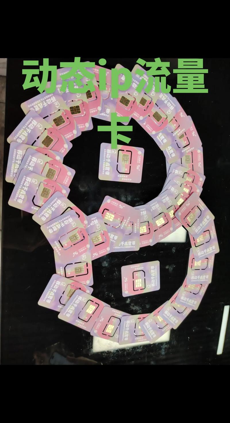 流量卡ip地址一直变？流量卡跳转ip