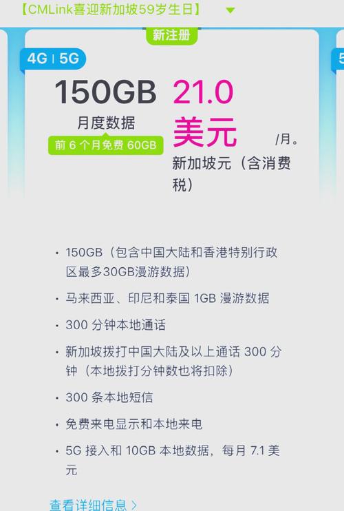 新加坡流量卡留学生,新加坡的流量怎么收费 第2张 新加坡流量卡留学生,新加坡的流量怎么收费 第2张