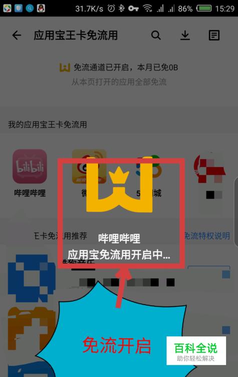 大王卡免流量激活教程（大王卡免流量app怎样激活）
