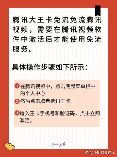 大王卡免流量激活教程（大王卡免流量app怎样激活）