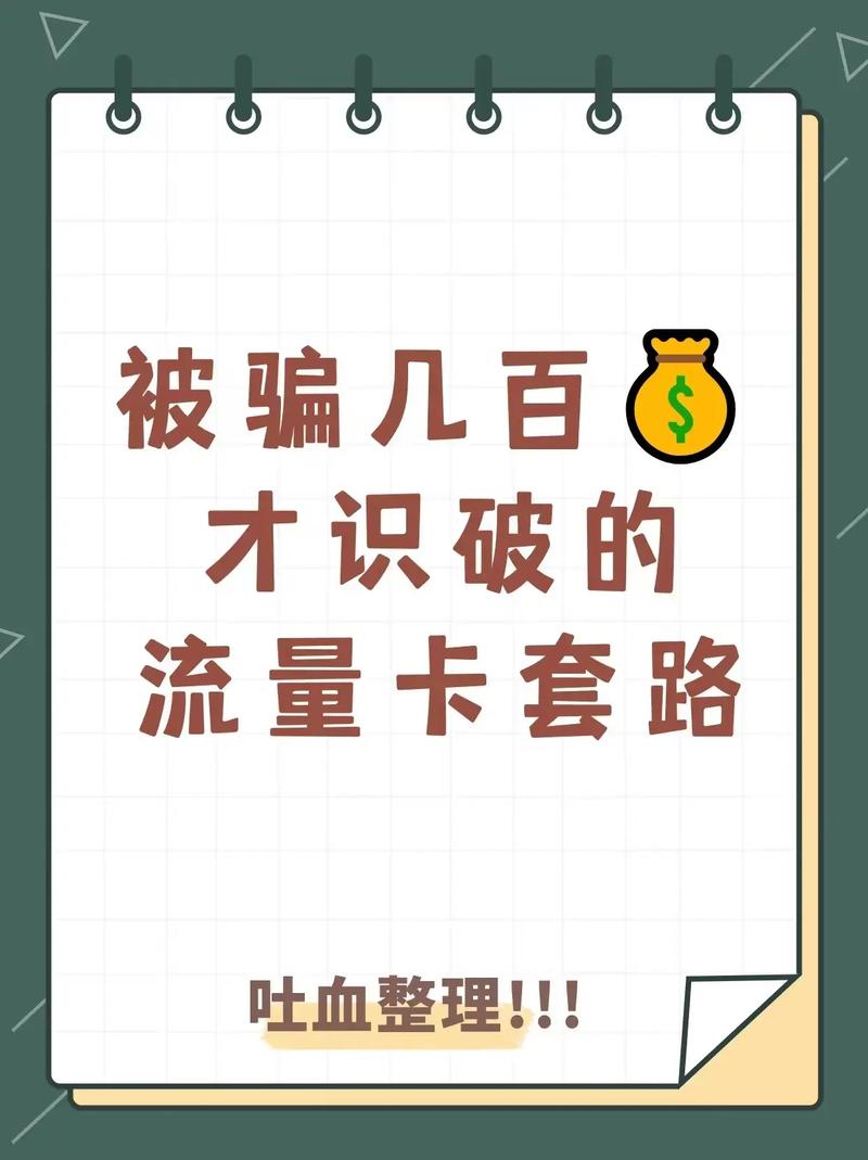 移动大流量卡有套路吗？移动大流量手机卡