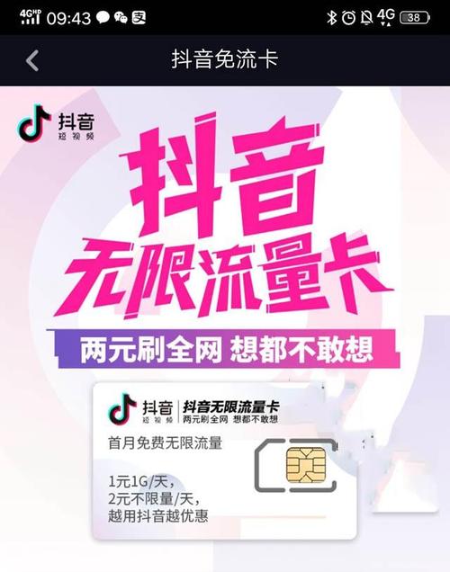 抖音免流量卡有哪些？抖音免流量卡划算吗
