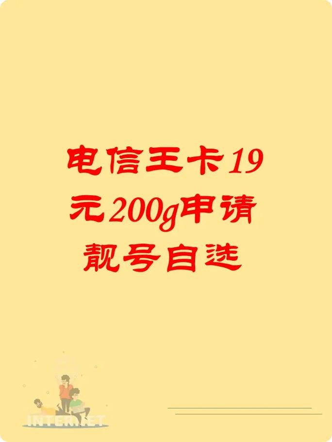 流量超王卡电信，流量超王卡电信怎么办理