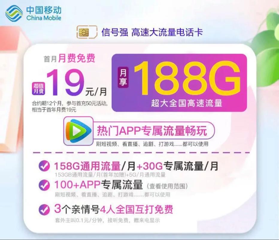 移动流量视频卡，移动卡看视频好卡