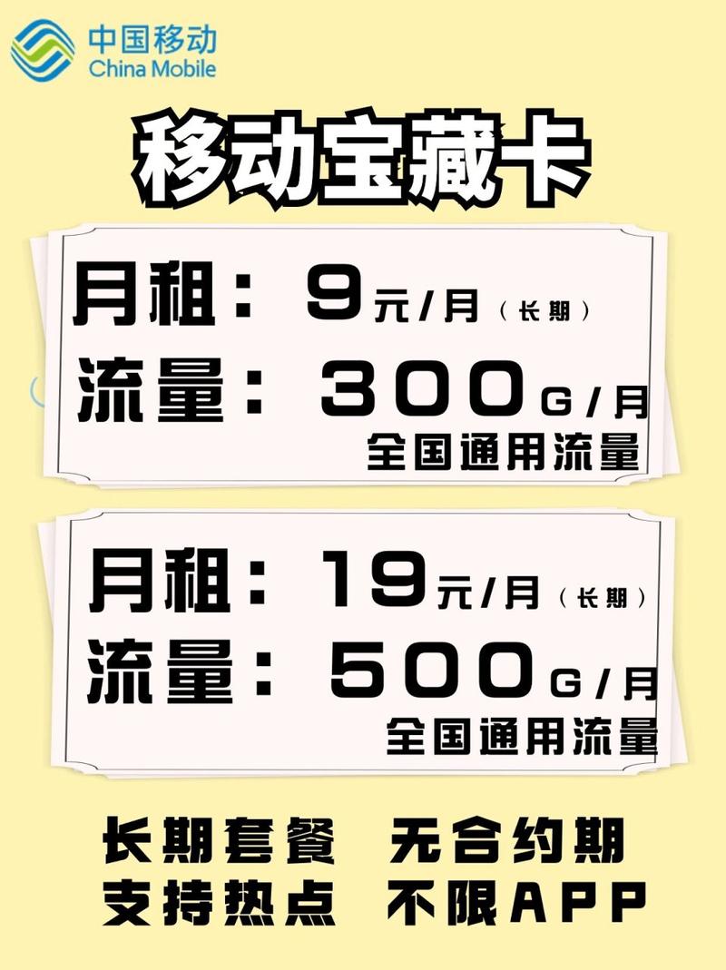 移动9元流量卡骗局，移动九元流量卡