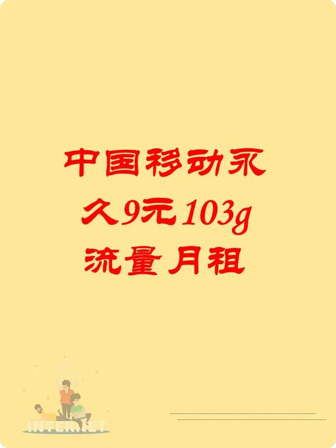移动9元流量卡骗局，移动九元流量卡
