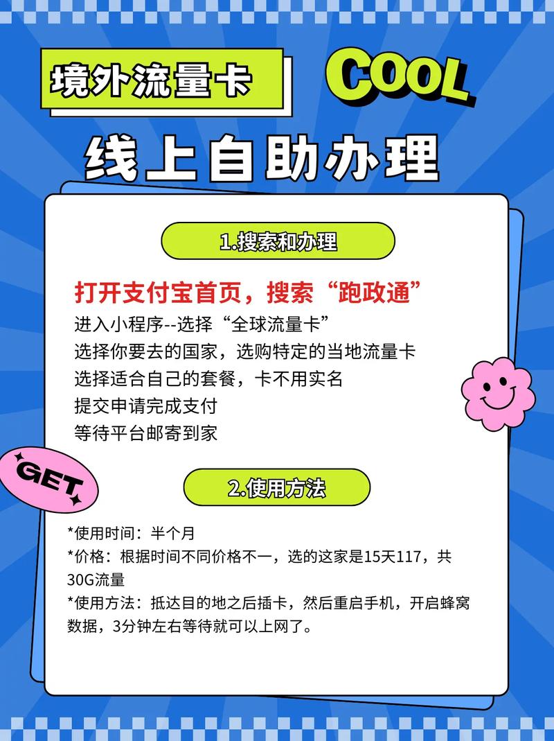 去英国的流量卡（英国手机卡流量）