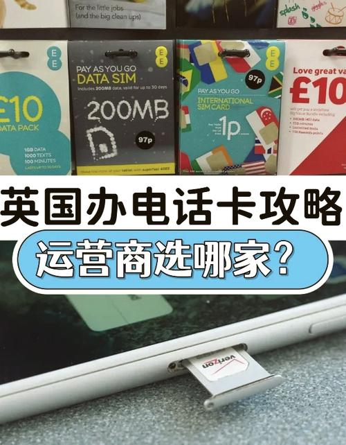 去英国的流量卡（英国手机卡流量）