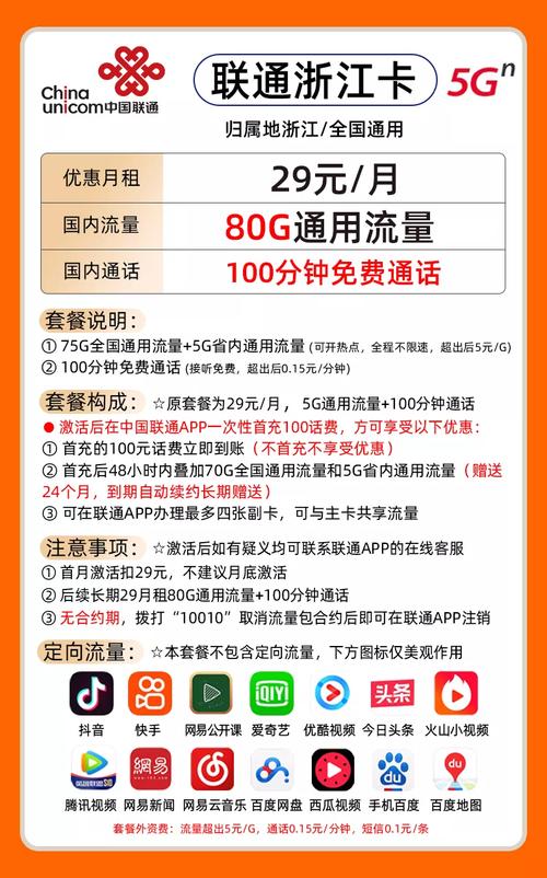浙江5g流量卡（浙江5g套餐资费）