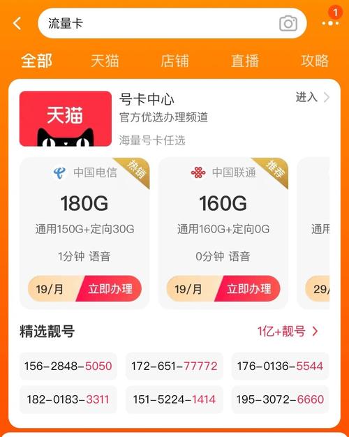 天猫上流量卡？天猫上流量卡是真的吗