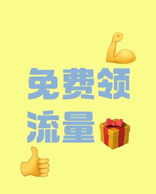 免费领取移动大流量卡（免费领取移动大流量卡的软件）