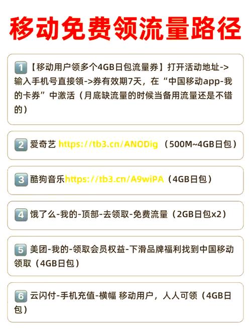 免费领取移动大流量卡（免费领取移动大流量卡的软件）