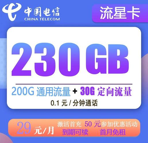 中国电信29流量卡？中国电信29流量卡真实吗?