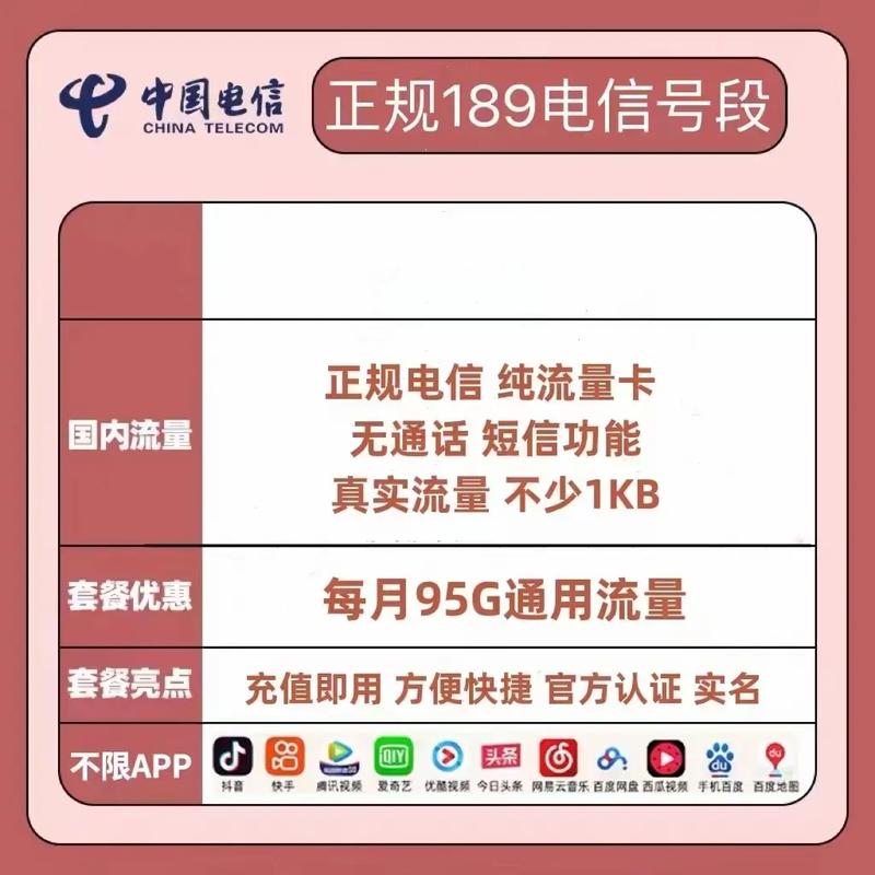电信流量卡95？电信流量卡99元