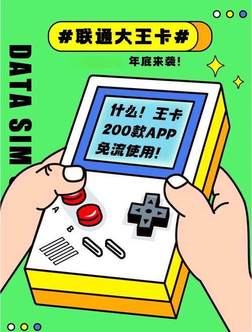 腾讯大王卡公免流量，腾讯大王卡免流量项目