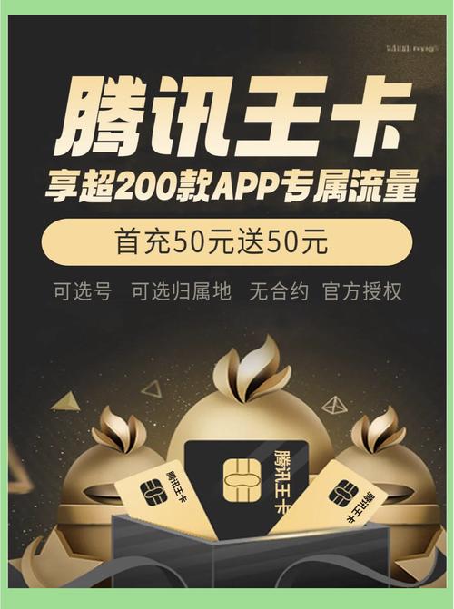 腾讯大王卡公免流量，腾讯大王卡免流量项目