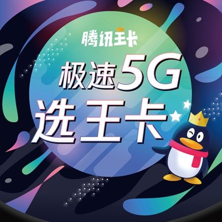 腾讯大王卡公免流量，腾讯大王卡免流量项目