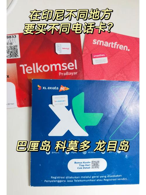 印尼电话卡还是流量卡（印尼哪种电话卡网速快）