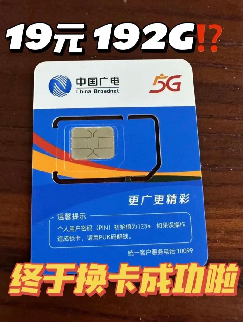 广电超大流量卡？广电超大流量卡是真的吗
