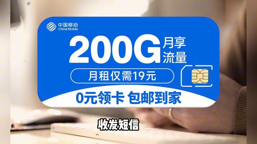 200GB流量是什么卡？200gb的流量多吗