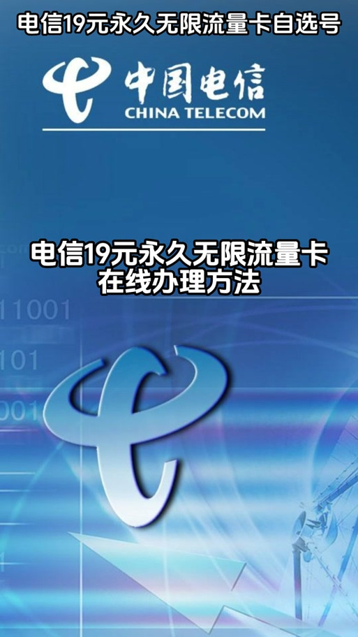 电信永久大流量卡？电信超大纯流量卡
