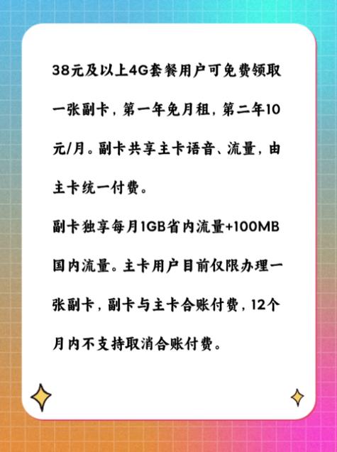 手机副卡流量怎么算？副卡流量怎么收费