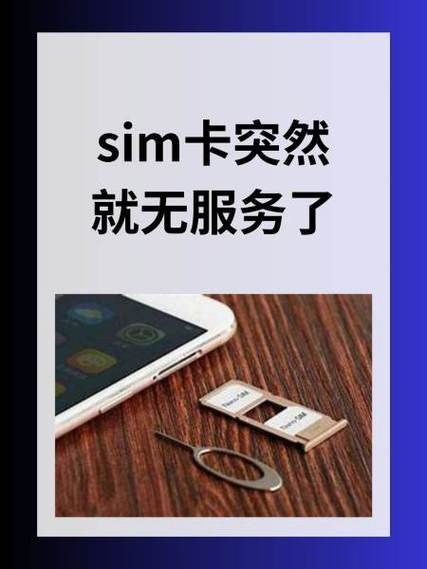 流量卡不工作？流量卡一直无服务怎么办