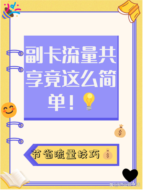 联通主卡副卡流量通用(联通副卡流量通用吗) 第3张 联通主卡副卡流量通用(联通副卡流量通用吗) 第3张