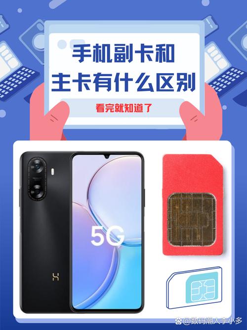 主卡和副卡流量一样吗（主卡和副卡流量一样吗移动）