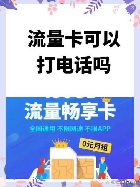 手机流量卡不能打电话？手机流量卡不能打电话和发短信怎么回事