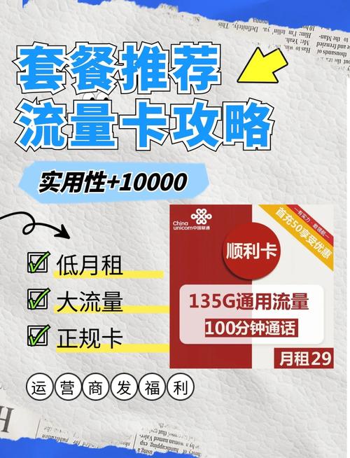 各大运营商流量卡对比，那个运营商的流量卡