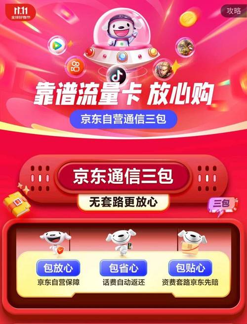 京东自营店流量卡,京东卖的流量卡 第1张 京东自营店流量卡,京东卖的流量卡 第1张
