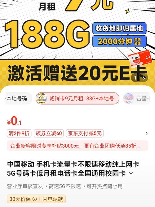 京东自营店流量卡,京东卖的流量卡 第4张 京东自营店流量卡,京东卖的流量卡 第4张