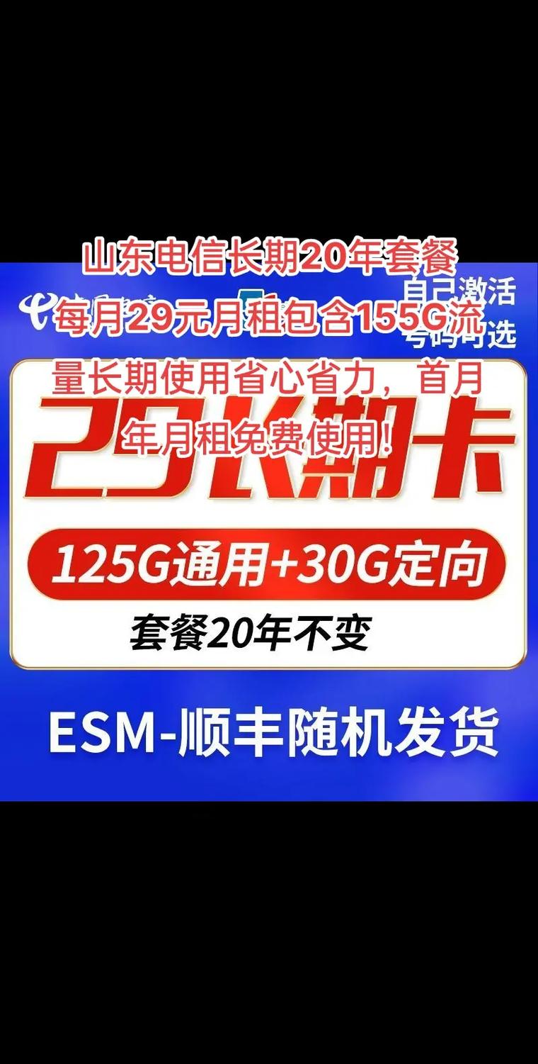 电信流量卡29元长期?电信流量卡299 第3张 电信流量卡29元长期?电信流量卡299 第3张