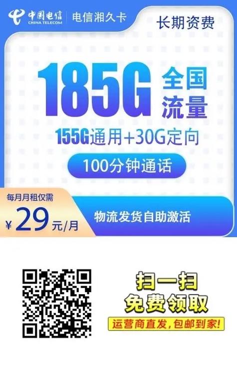 电信流量卡29元长期?电信流量卡299 第4张 电信流量卡29元长期?电信流量卡299 第4张