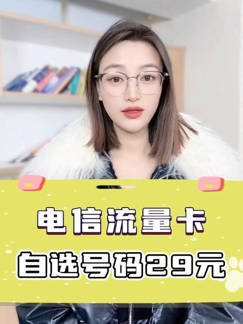 电信流量卡不能选号(电信流量卡不能选号码吗) 第6张 电信流量卡不能选号(电信流量卡不能选号码吗) 第6张