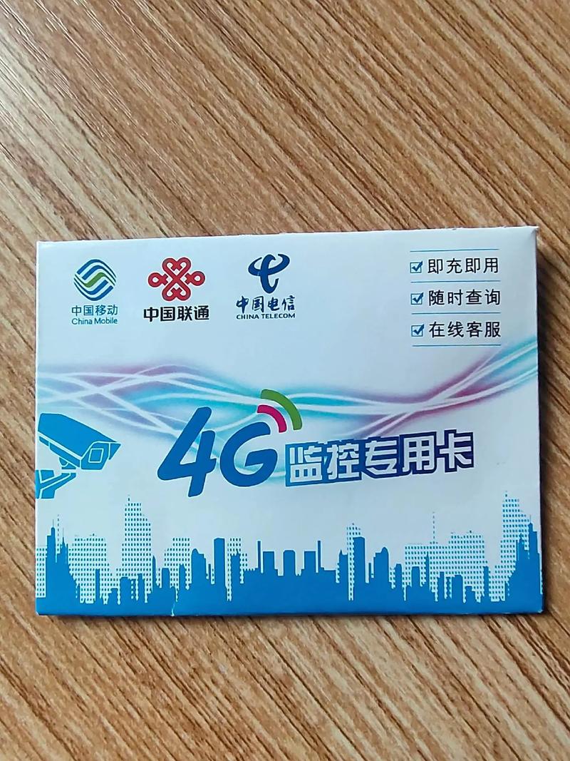 摄像头用流量卡(摄像头用流量卡的费用高不高) 第4张 摄像头用流量卡(摄像头用流量卡的费用高不高) 第4张
